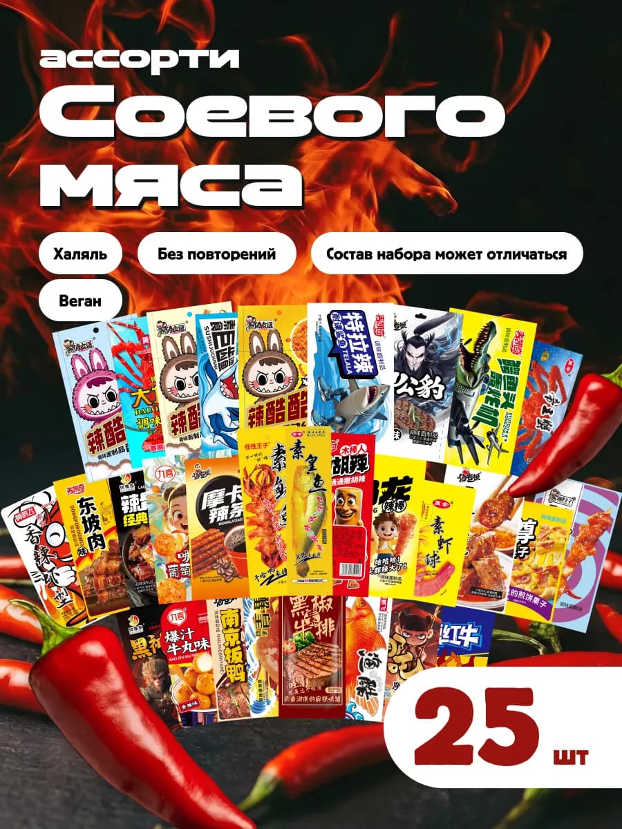 Соевое мясо латяо азиатские снеки 25 шт - фото 1