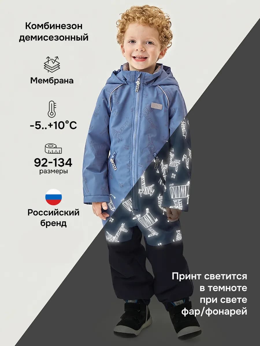 Комбинезон демисезонный для мальчика детский мембрана