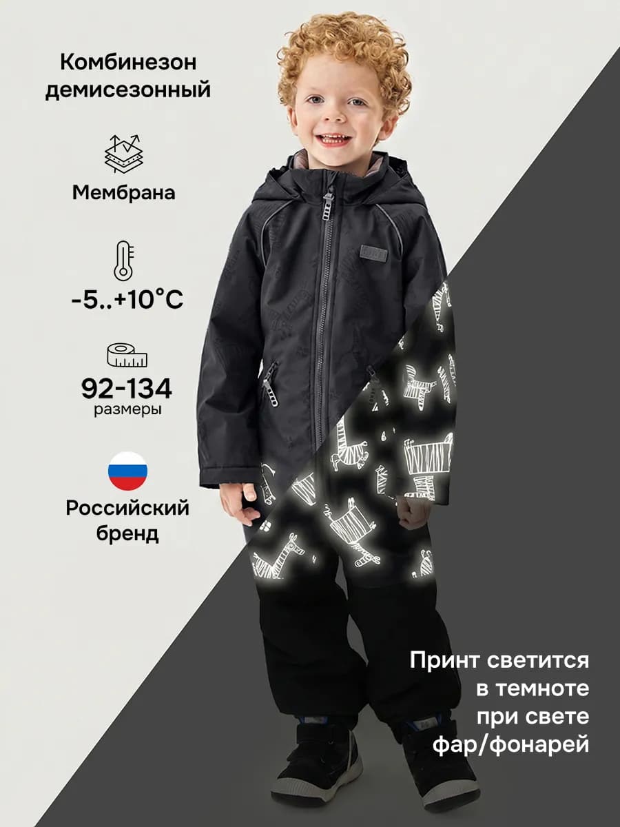 Комбинезон демисезонный для мальчика детский мембрана