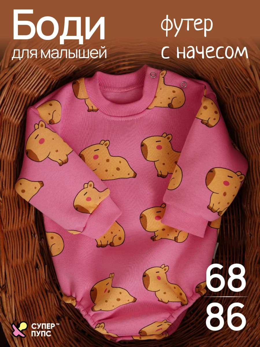 Боди для новорожденных