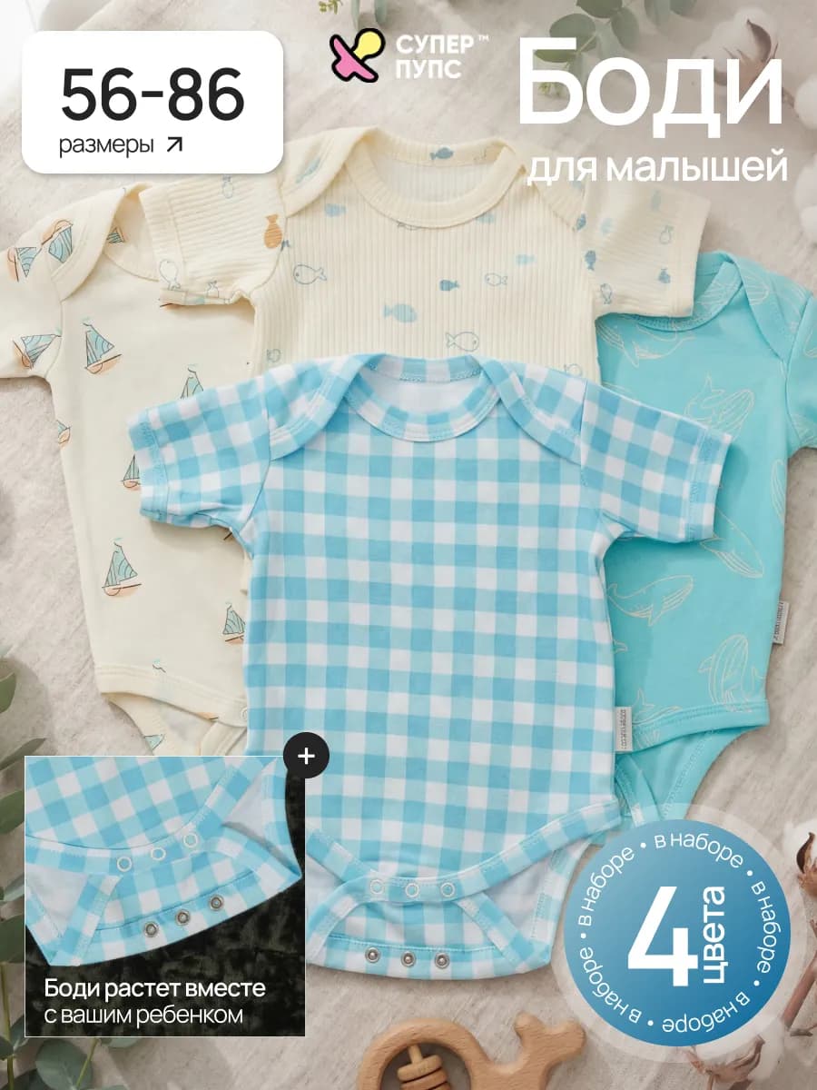 Боди для новорожденных мальчиков