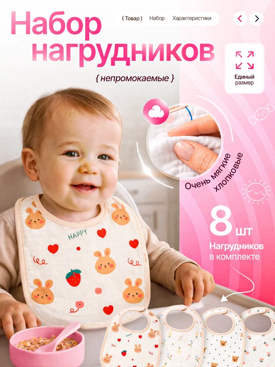 Нагрудники для новорожденных набор 8 штук