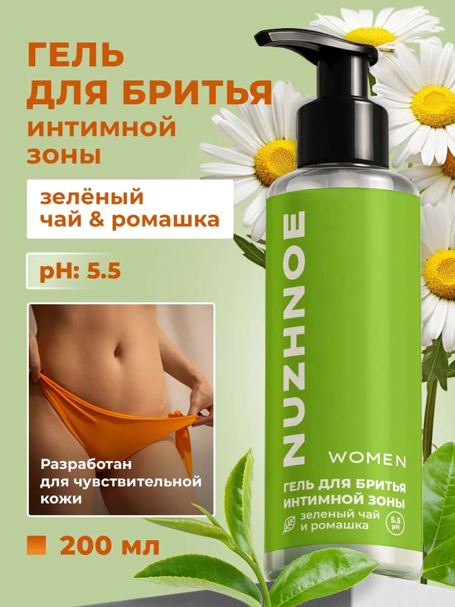 Гель для бритья женской интимной зоны и кожи ног