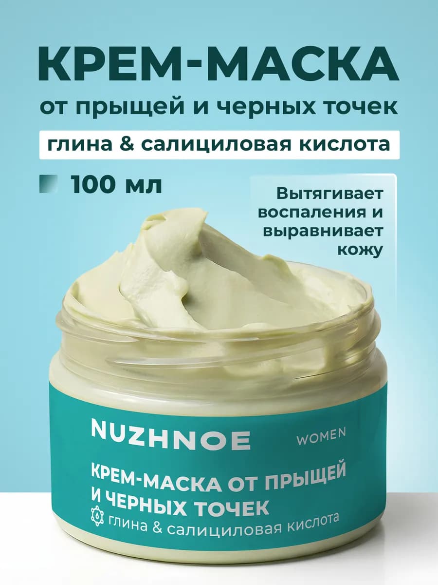 Крем маска с салициловой кислотой от прыщей