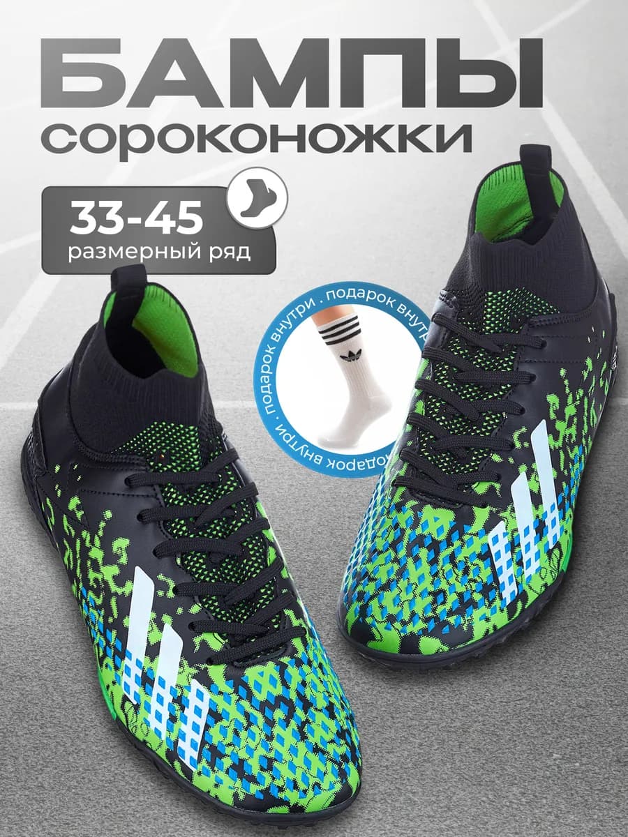 Бутсы футбольные сороконожки с носком
