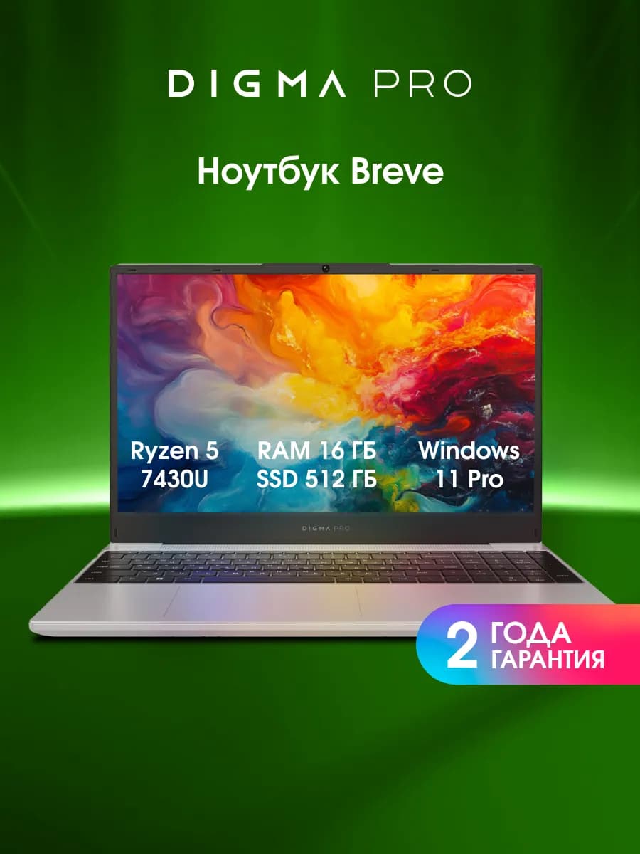 Ноутбук Breve Ryzen 5 7430U 16 512ГБ Windows