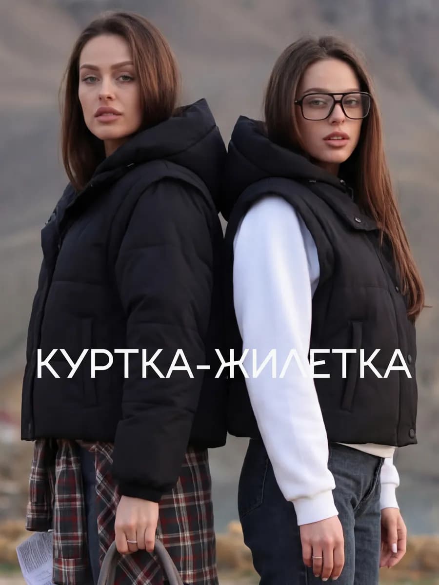 Куртка демисезонная короткая жилетка - фото 1