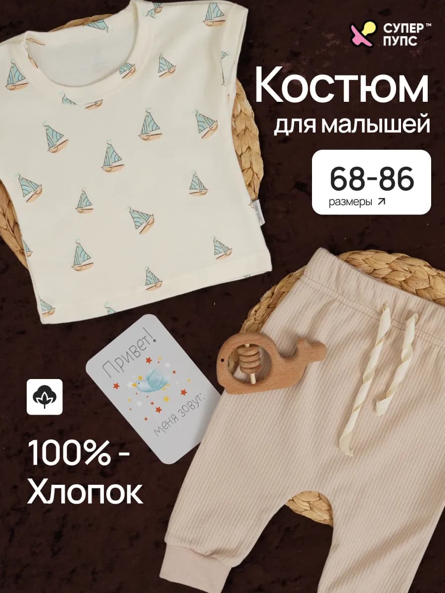 Костюм для мальчика - фото 1