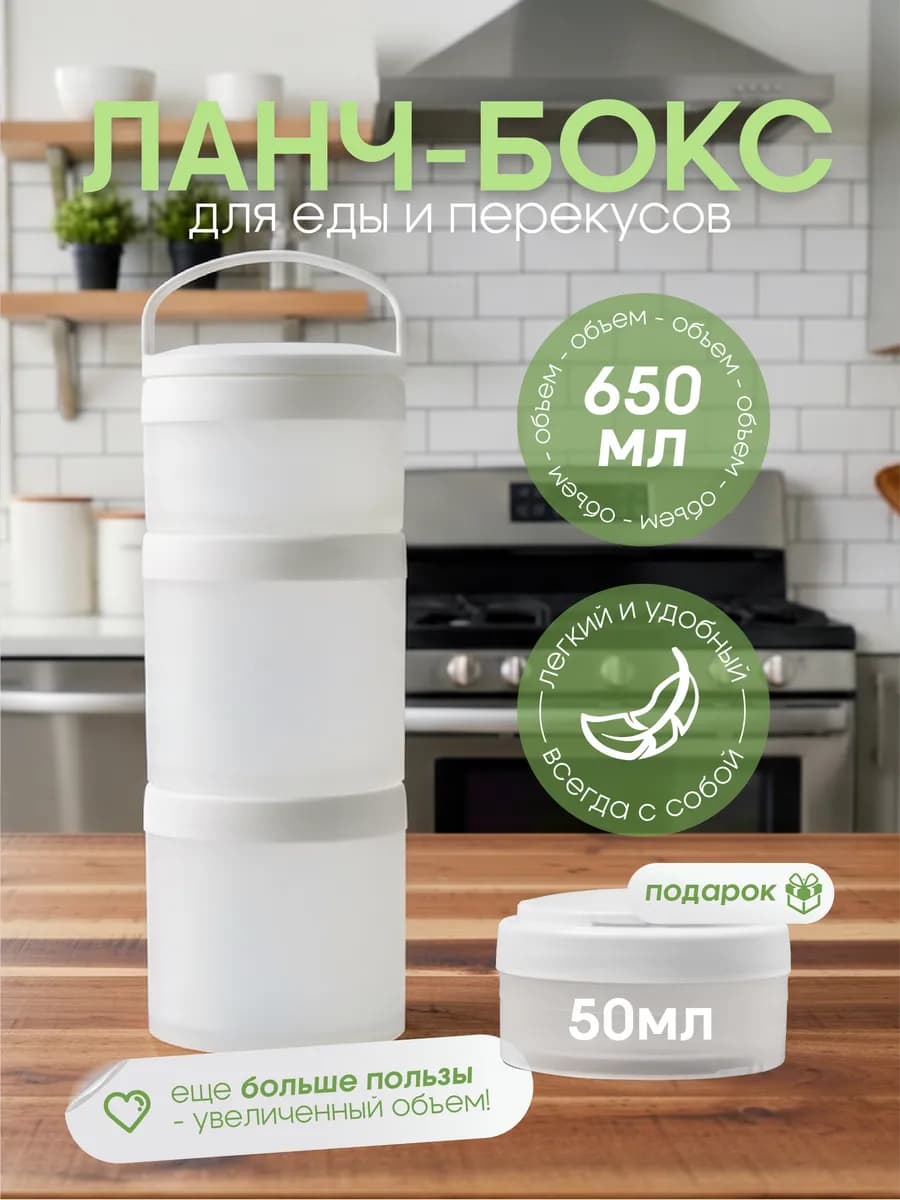 Ланч бокс Контейнер для еды детский взрослый