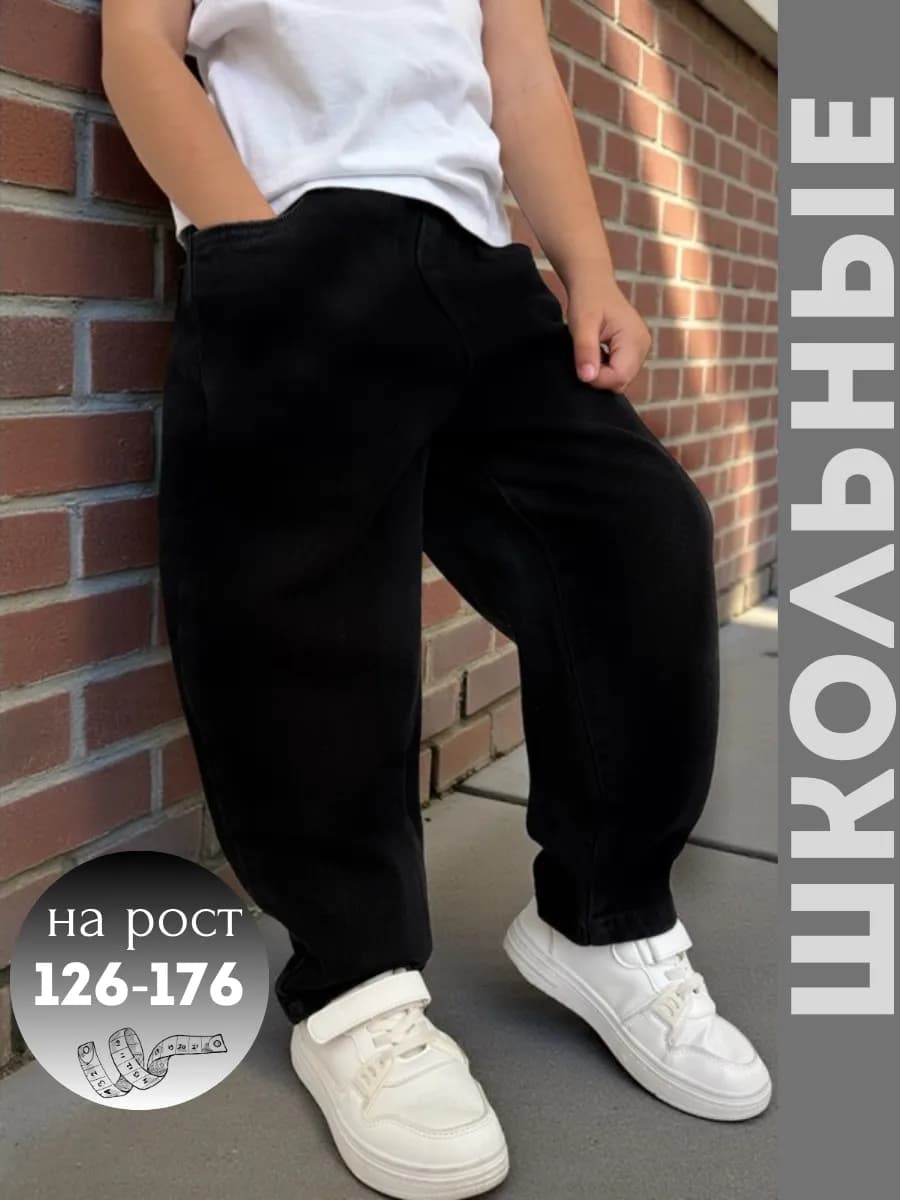 Джинсы бананы широкие на резинке подростковые школьные