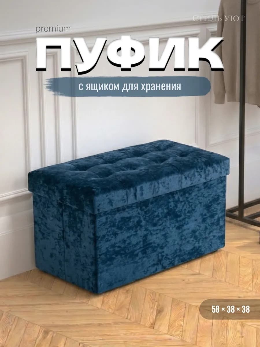 Пуфик для прихожей и спальни с ящиком