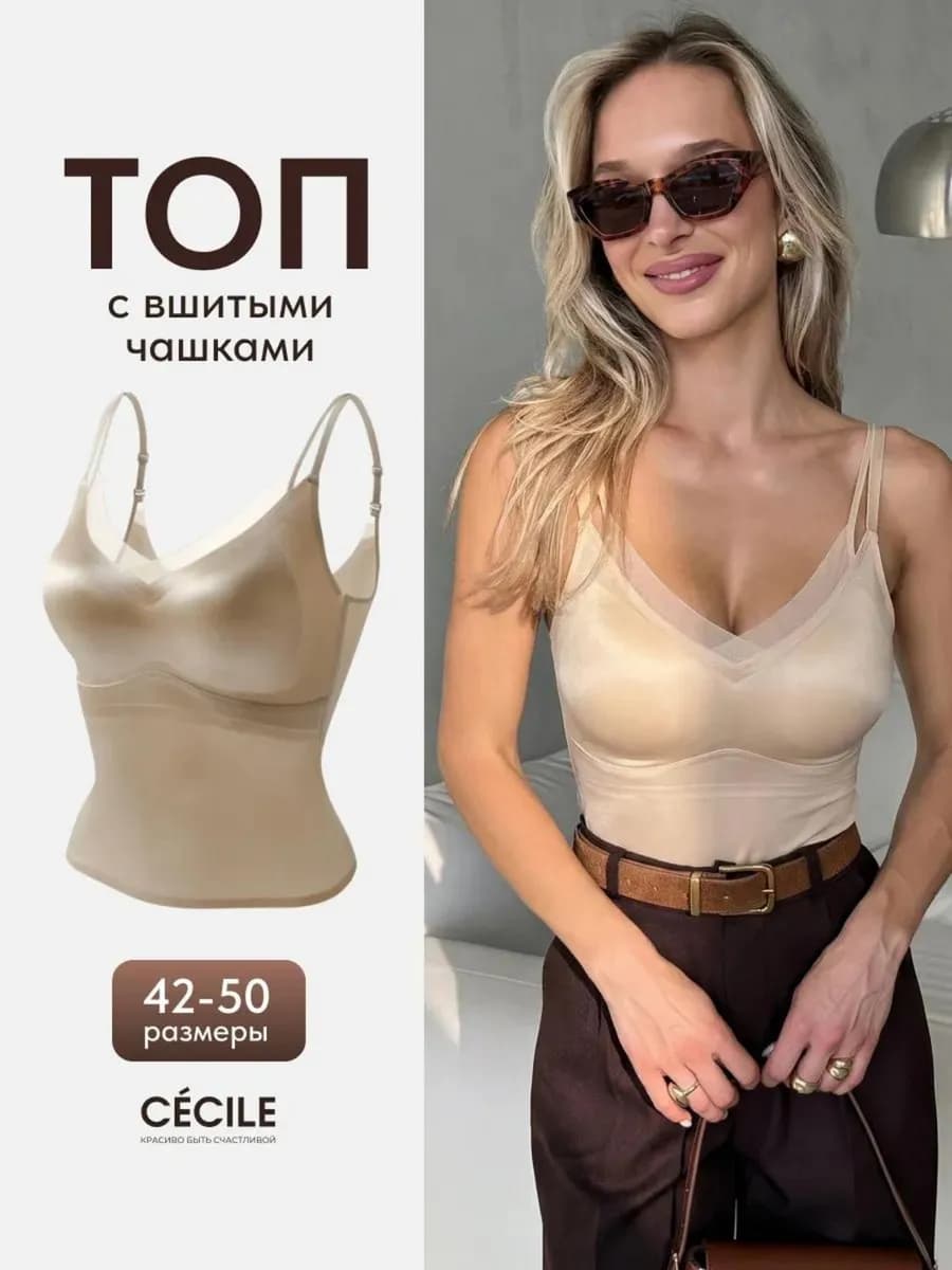 Майка под пиджак с вшитыми чашками