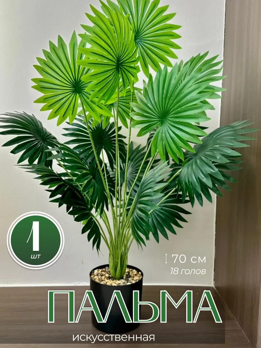 Пальма искусственная 65 см декоративная - фото 1