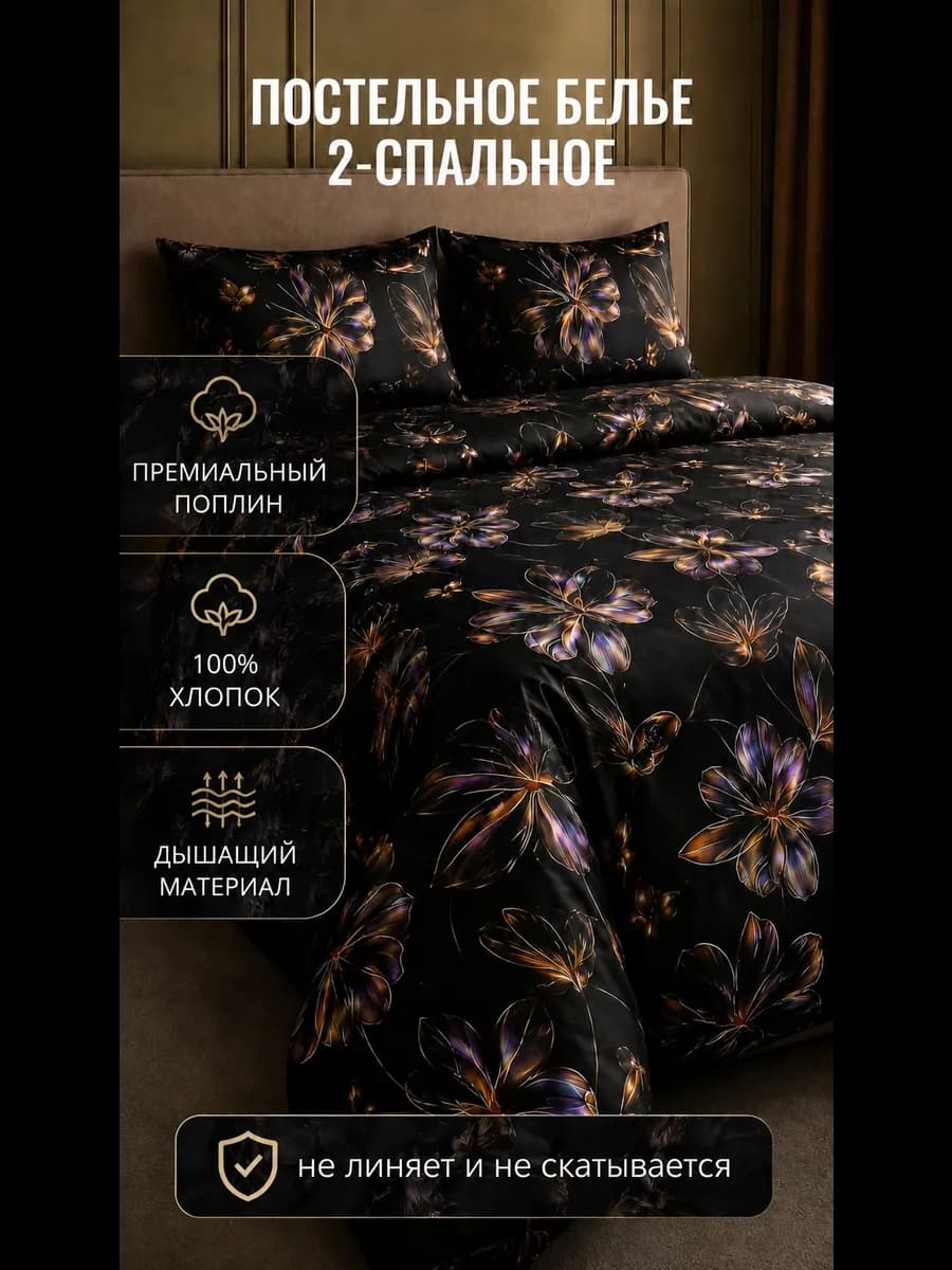 Постельное белье 2-спальное хлопок