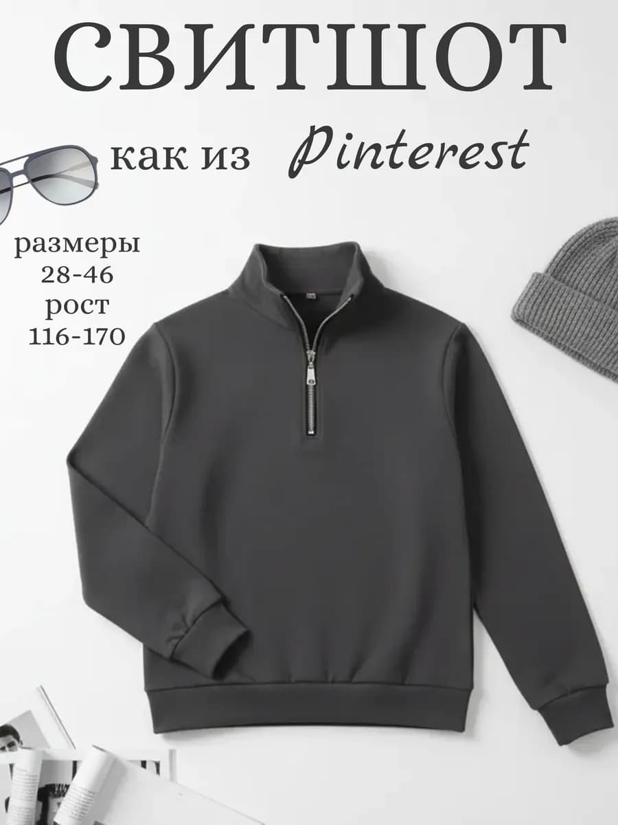 Кофта полузамок свитшот свободный школьный