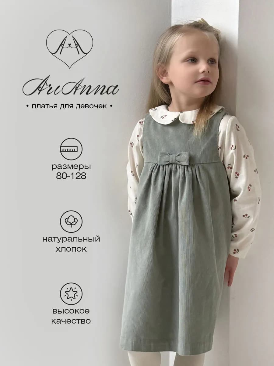 Сарафан вельветовый в сад