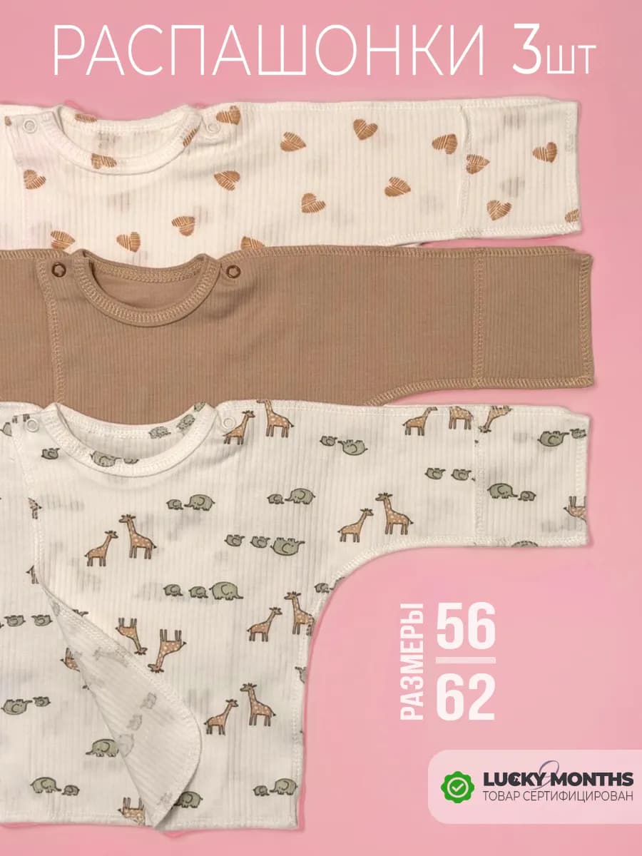 Распашонки для новорожденных детей рубчик 3шт