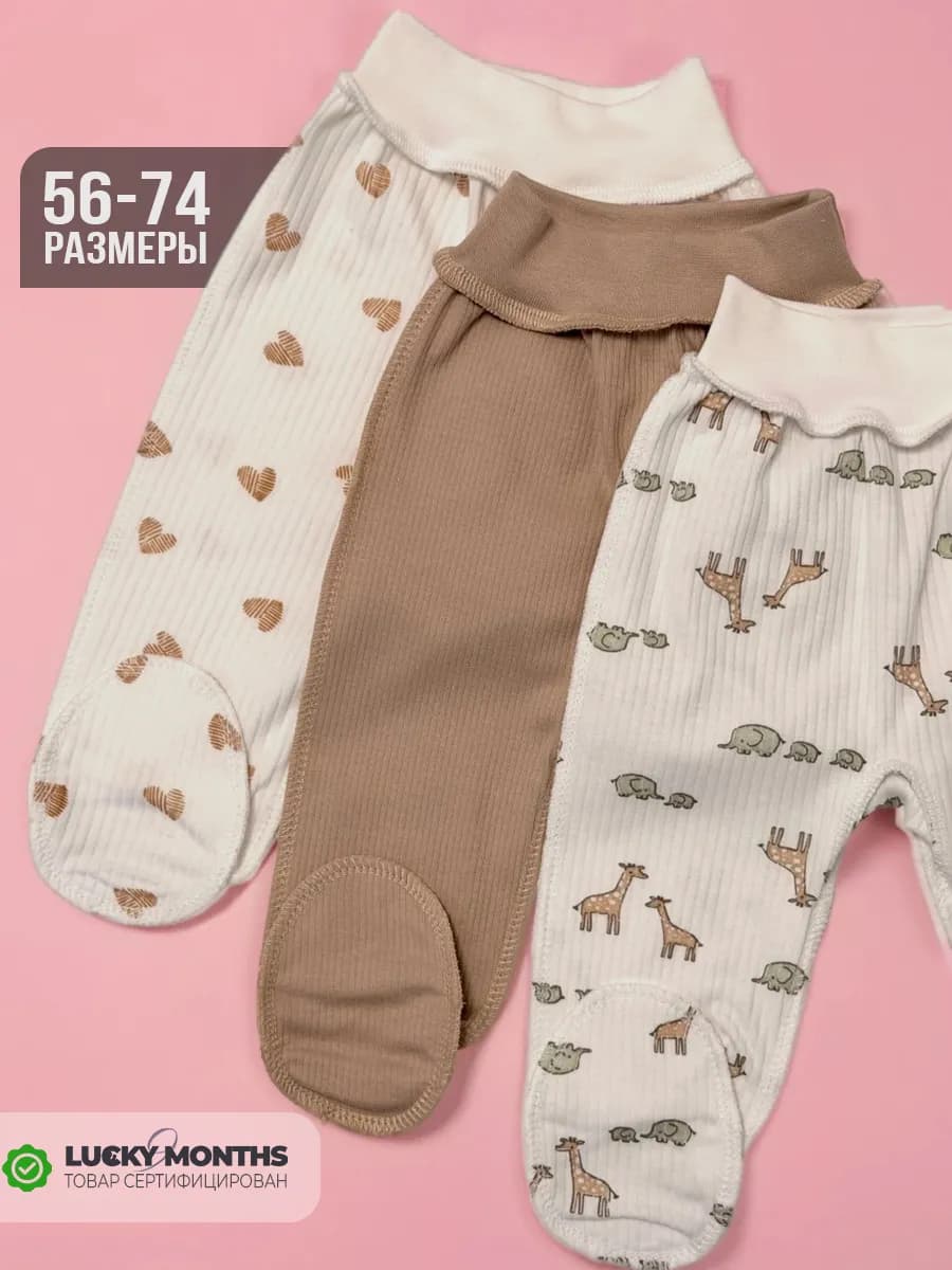 Ползунки для новорожденных рубчик 3шт