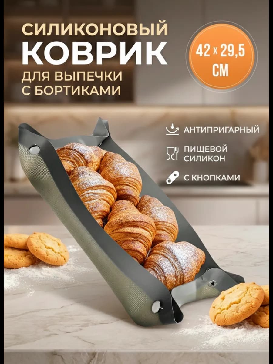 силиконовый коврик для выпечки с бортиками и кнопками