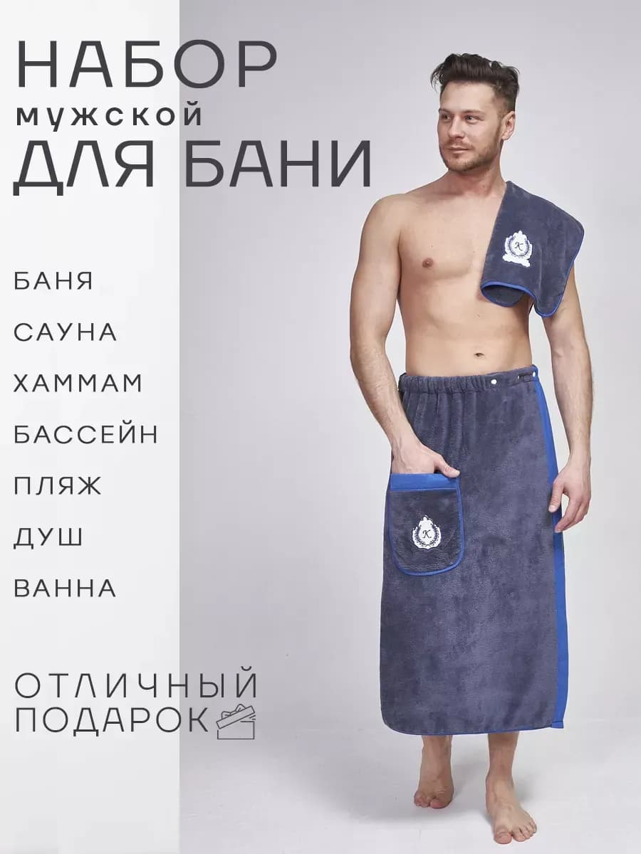 Набор для бани и сауны, килт и полотенце
