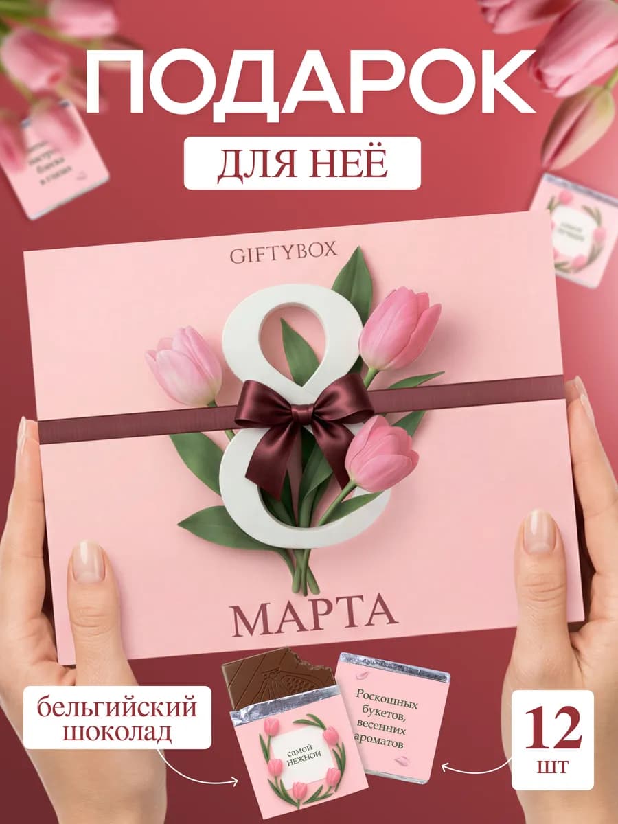 Шоколад подарочный