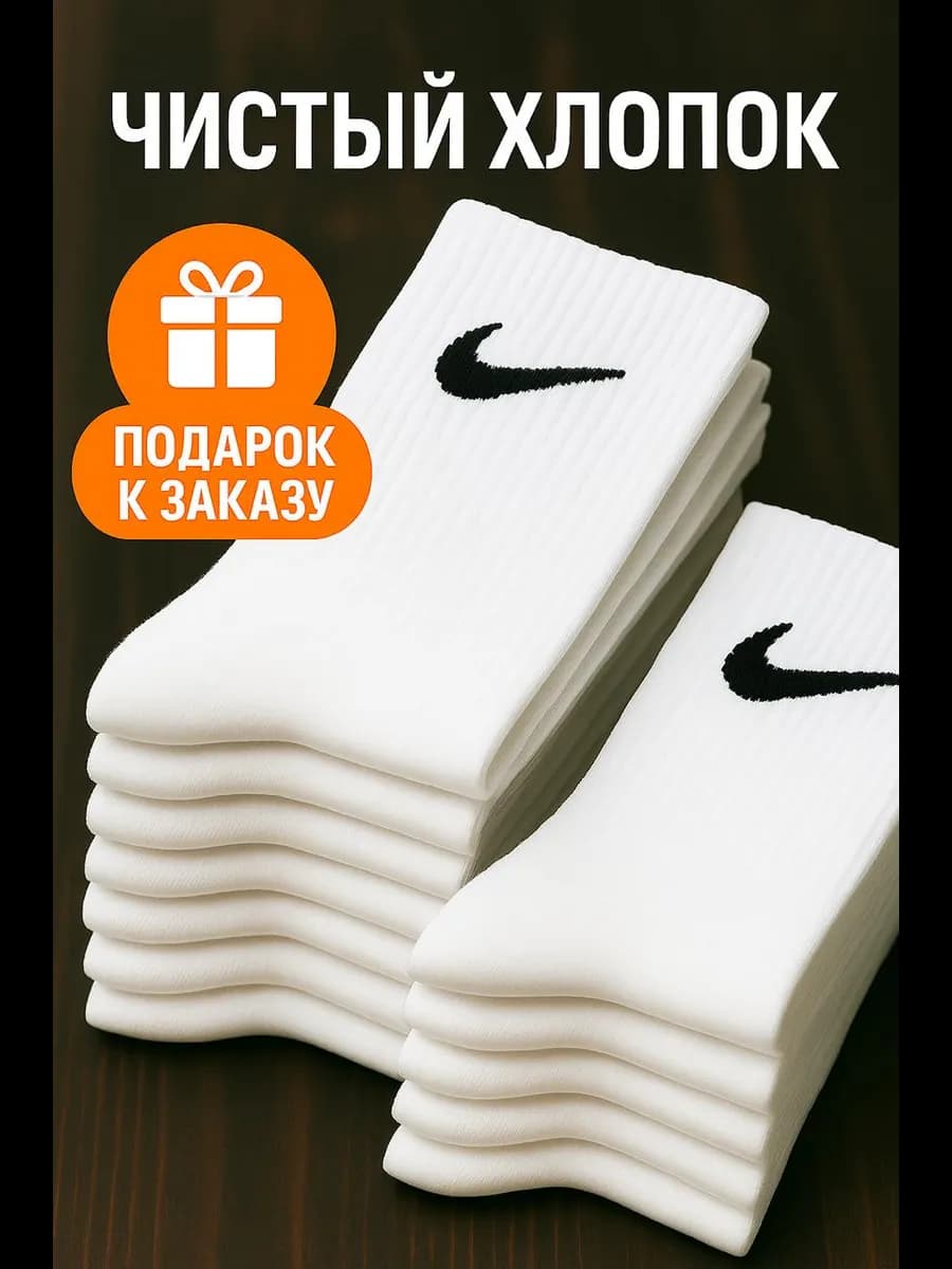 Носки белые высокие повседневные 5 пар набор хл найк