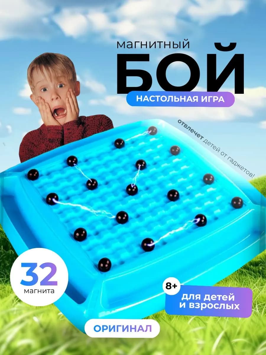 Настольная игра для детей и взрослых магнитный бой
