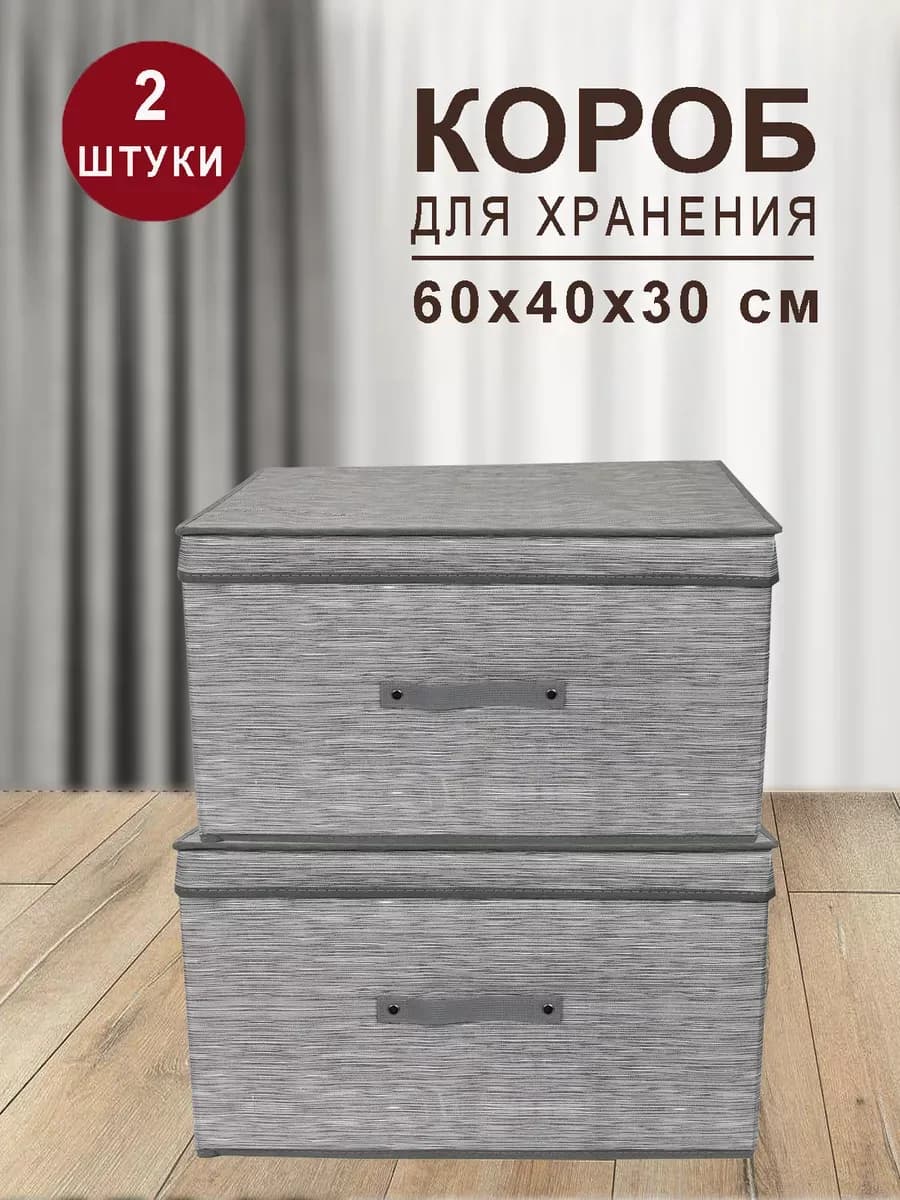Коробка для хранения с крышкой