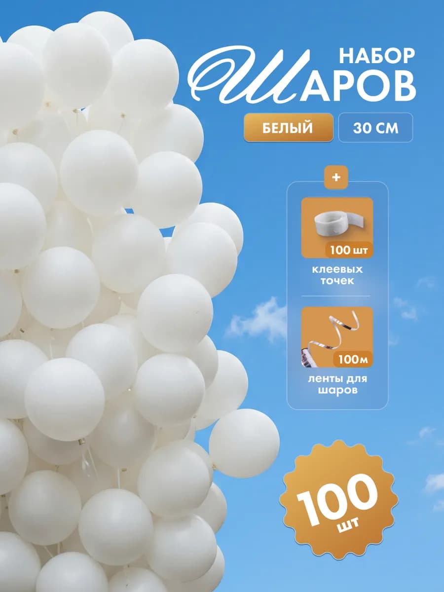 Шары воздушные 100 шт