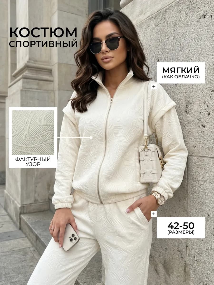 Костюм спортивный женский на молнии