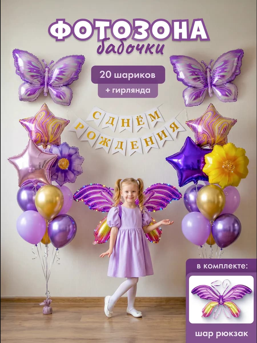 Набор воздушных шаров бабочка