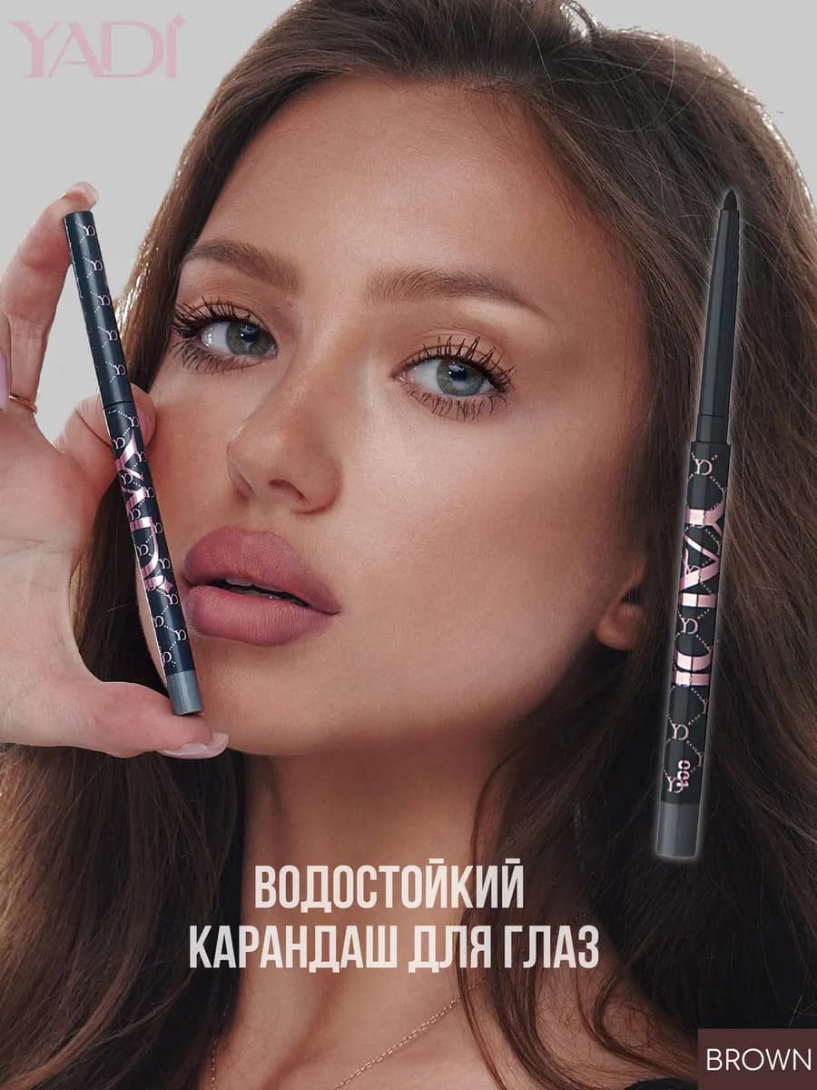 Карандаш для глаз автоматический и водостойкий каял