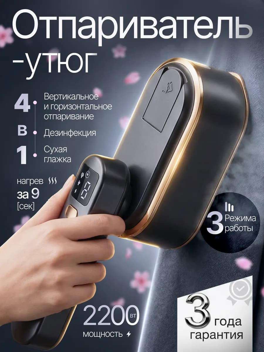 Отпариватель ручной для одежды мощный
