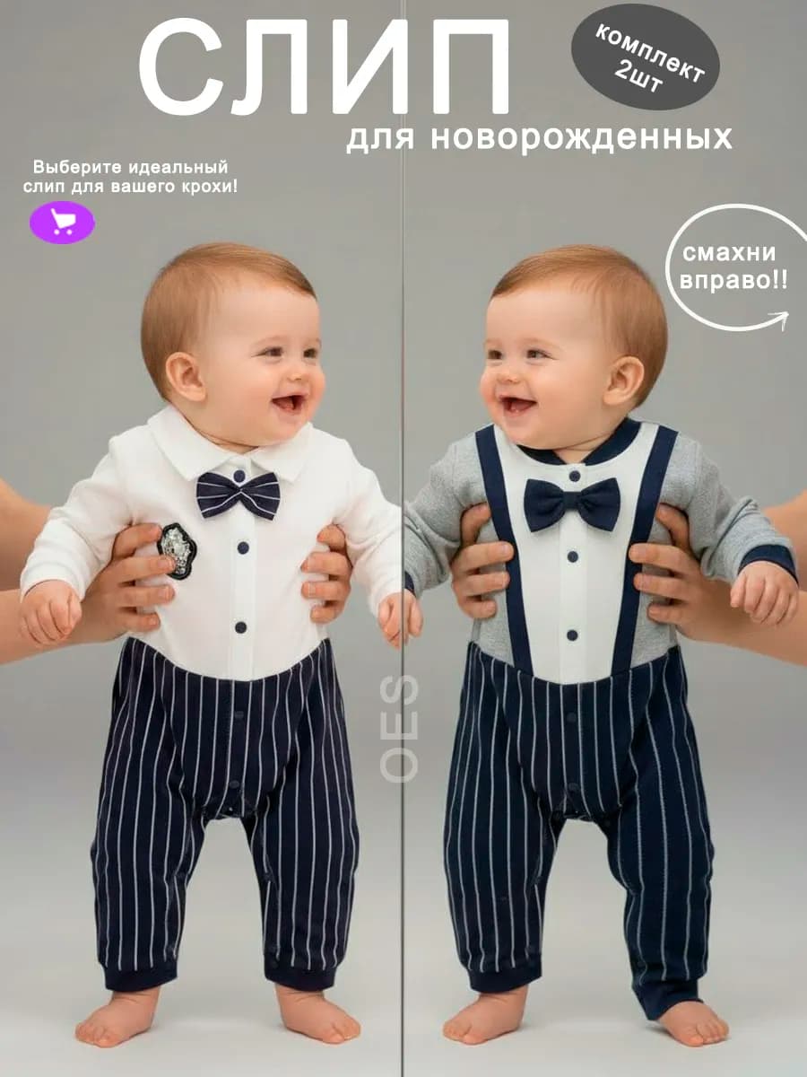 Комбинезон Слип нательный для новорожденных малышей Набор