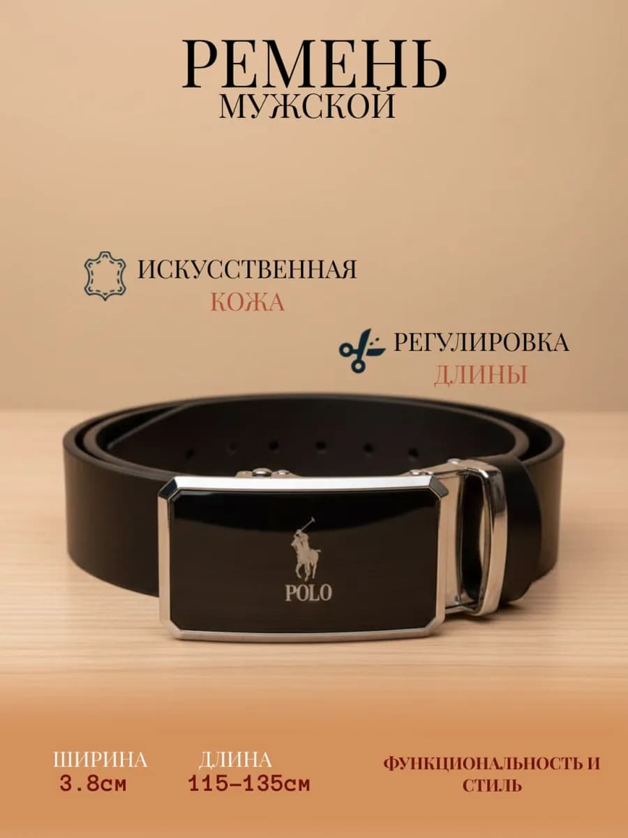 Автоматический кожаный ремень Polo