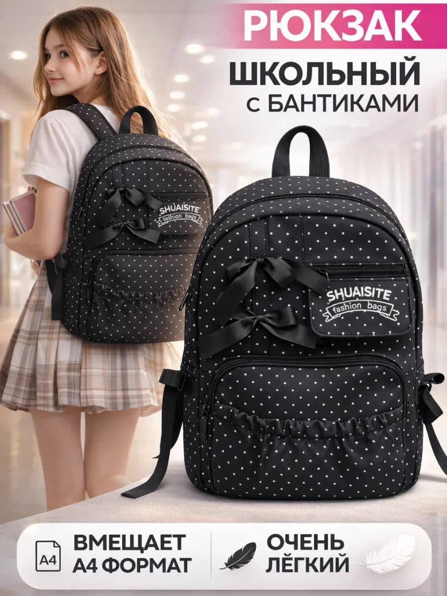 Рюкзак школьный для подростков с бантиками