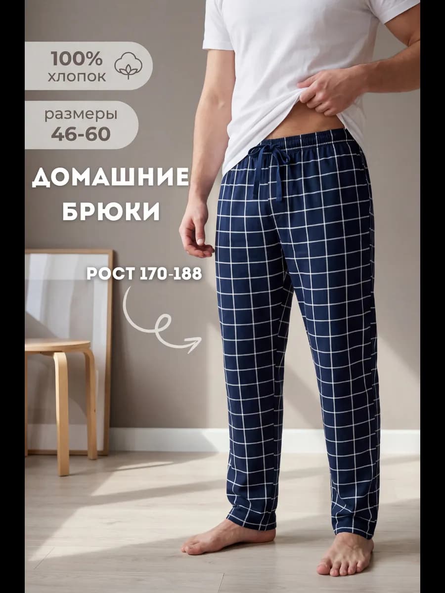 Брюки домашние пижамные