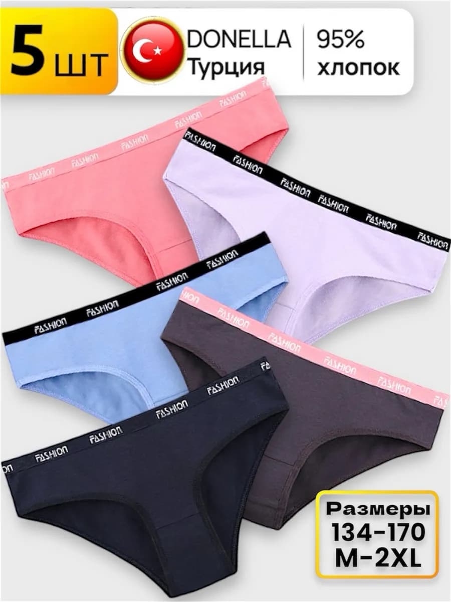 Трусы набор 5 штук