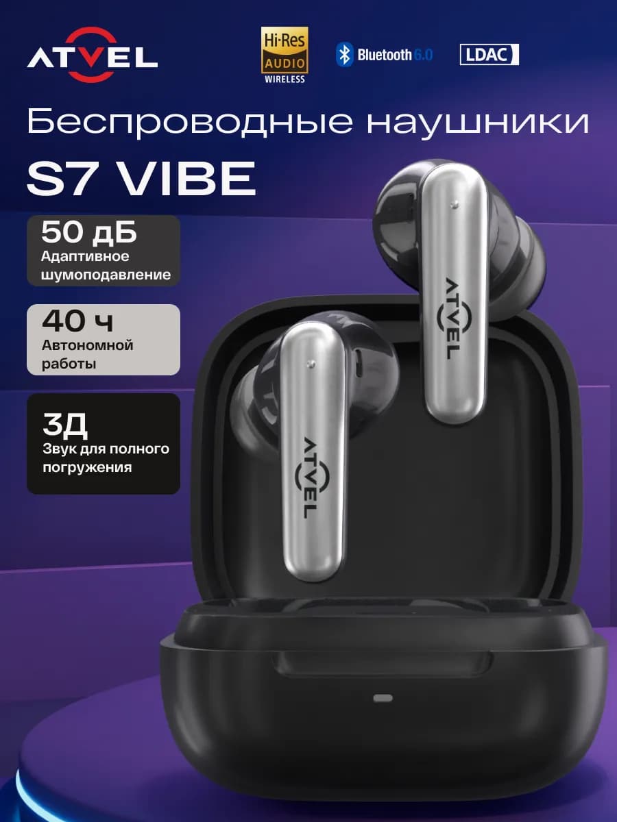 Наушники беспроводные S7 VIBE для телефона с шумоподавлением