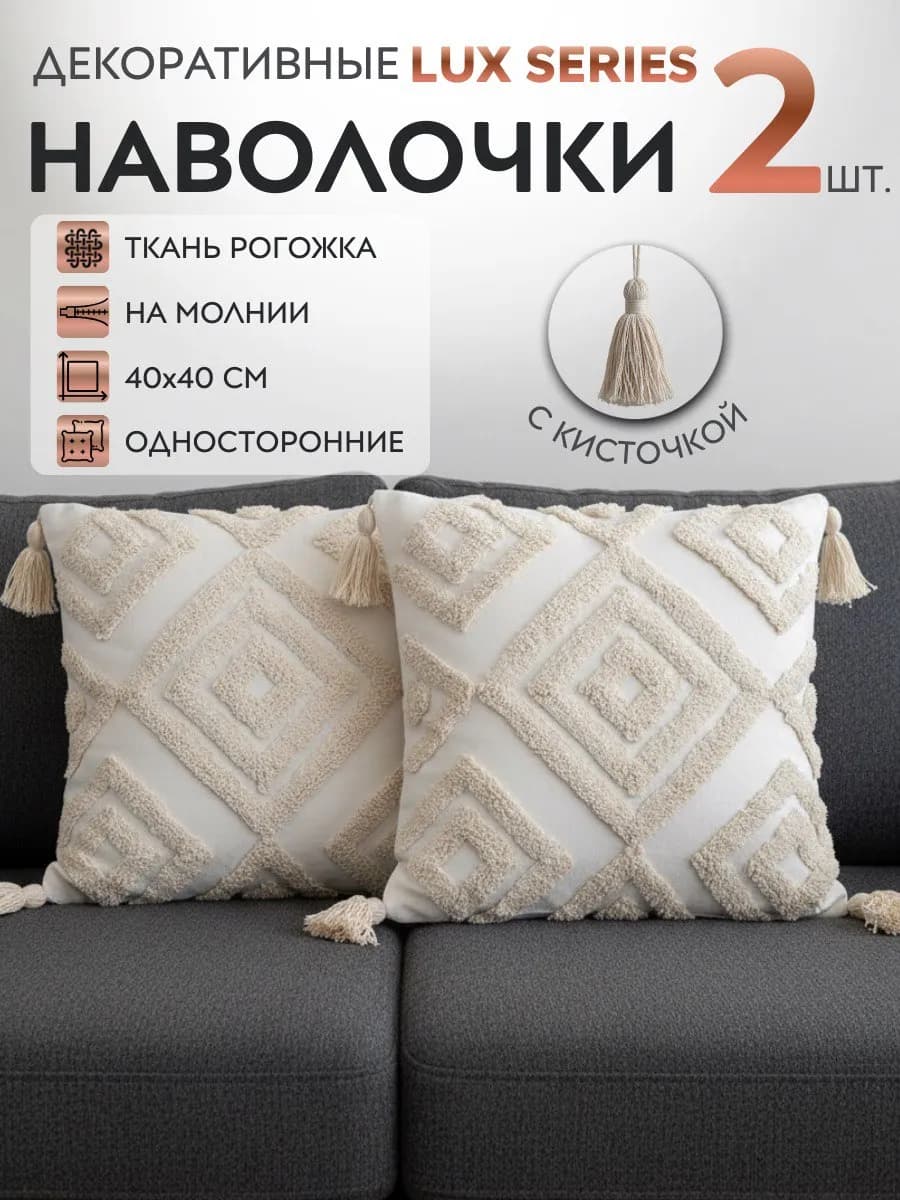 Наволочка декоративная