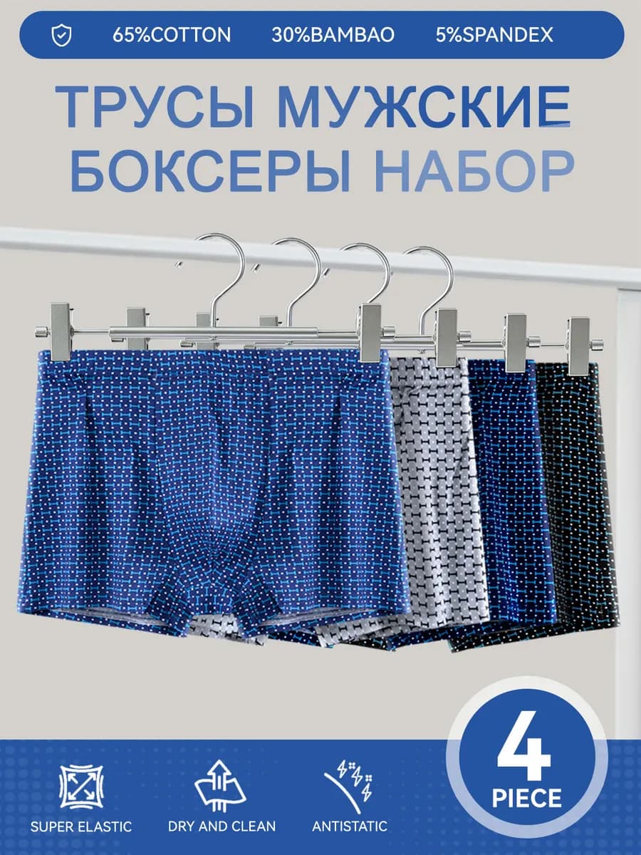 трусы боксеры набор 4 штуки