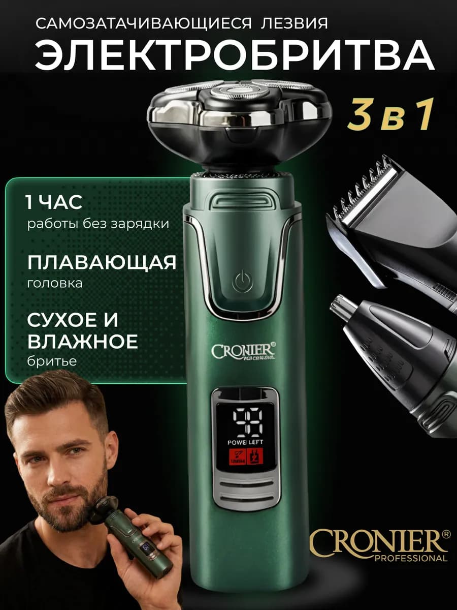 Электробритва для лица с триммером для носа ушей и бороды3в1