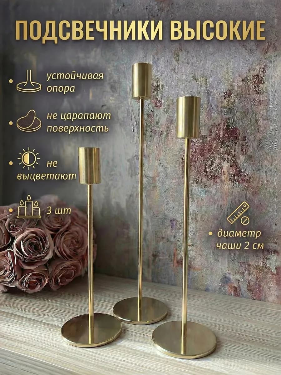 Подсвечники для свечей интерьерные высокие
