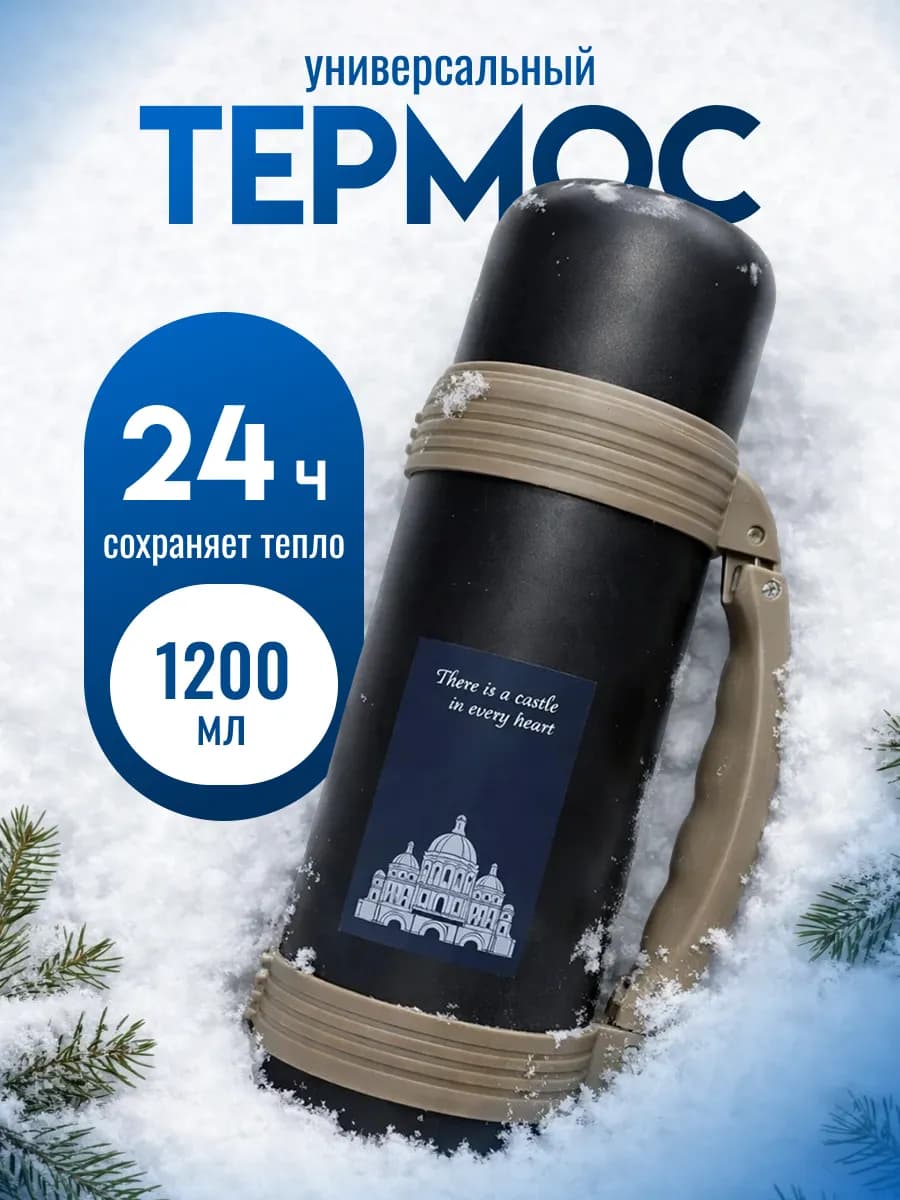 Термос 1200 мл с ручкой металлический для чая и кофе - фото 1