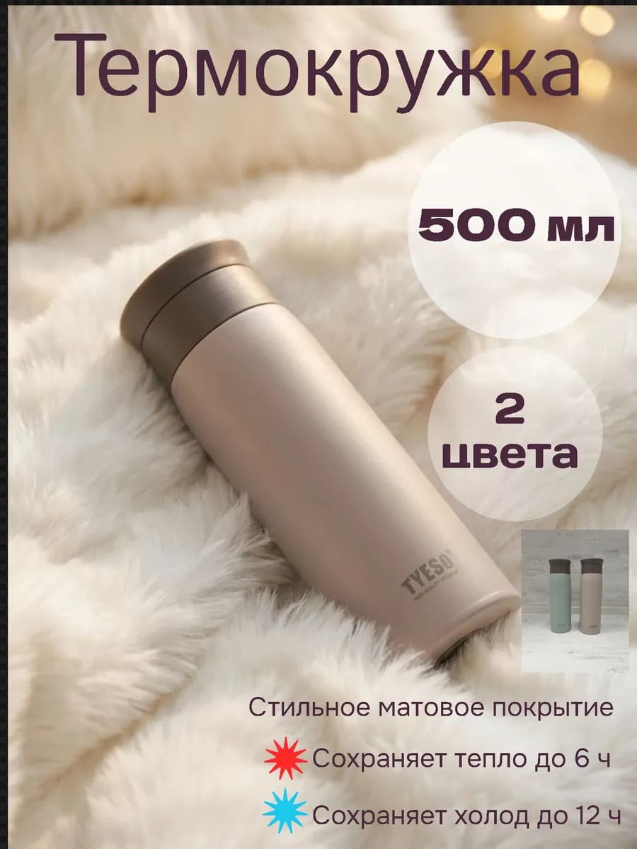 Термокружка женская 500 мл автомобильная. Термос 0,5