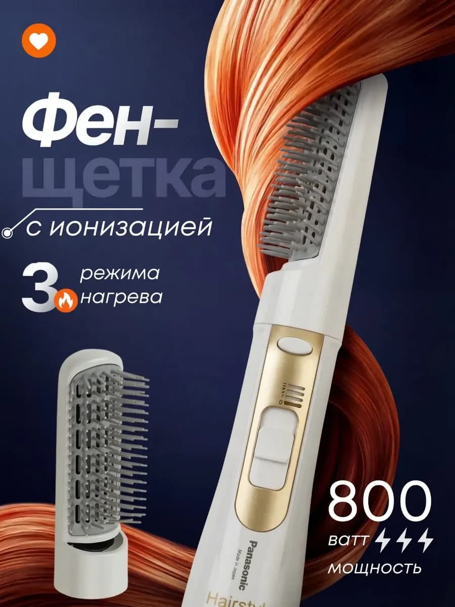 Фен-щетка для волос Panasonic