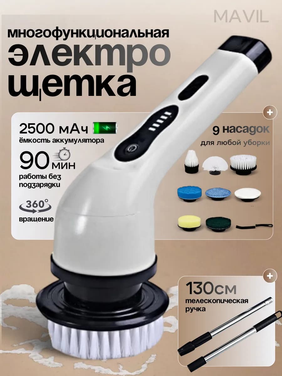 Электрическая щетка для уборки