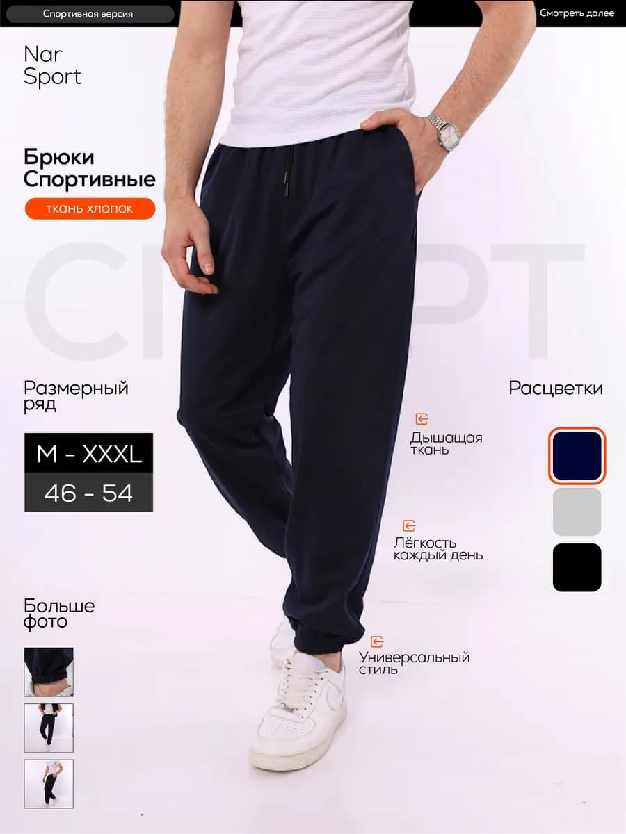 Брюки джоггеры спортивные