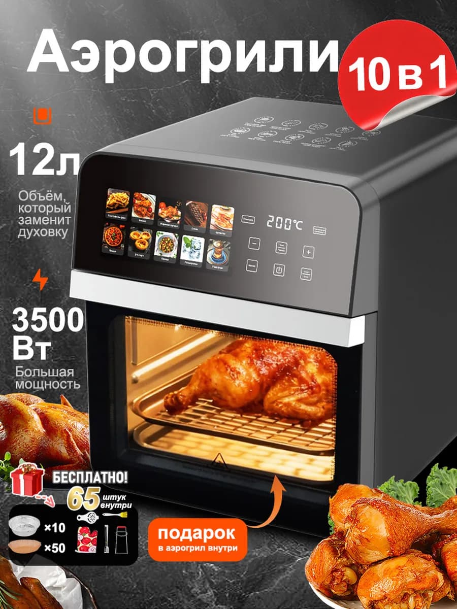 Аэрогрили 12 л