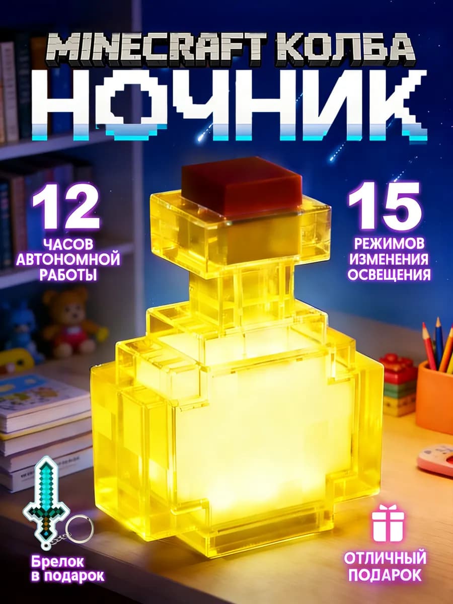 Ночник светильник minecraft колба майнкрафт 15 цвета